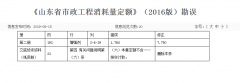 转发 山东省市政工程消耗量定额（2016版）勘误